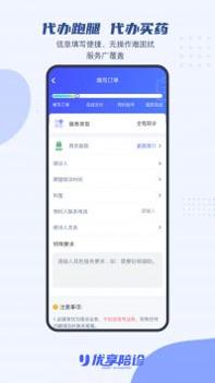 优享陪诊 v3.2.5