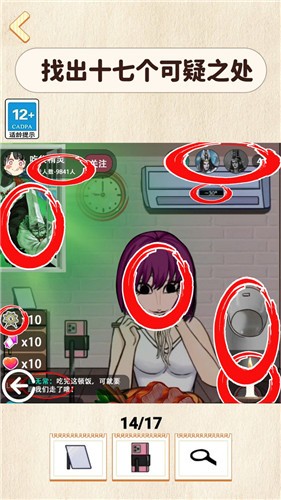 找出细思极恐小游戏  v1.0