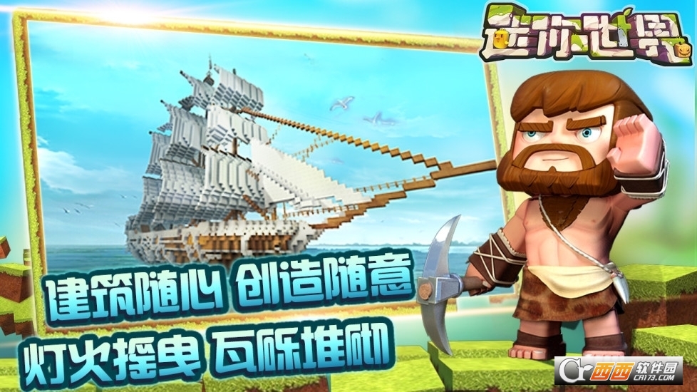 迷你世界0.17.4版本官方版 2017-06-22 16:33