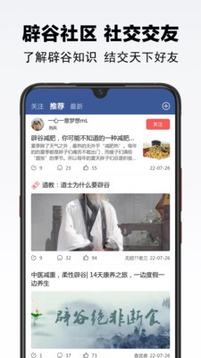 辟谷之家健康服务截图1