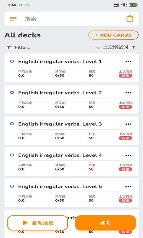 天蓝英语速记App官方版  v5.2.3