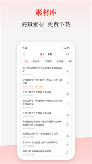 星火公文写作助手  v1.0