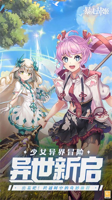 暴走战姬测试版  v1.0.0