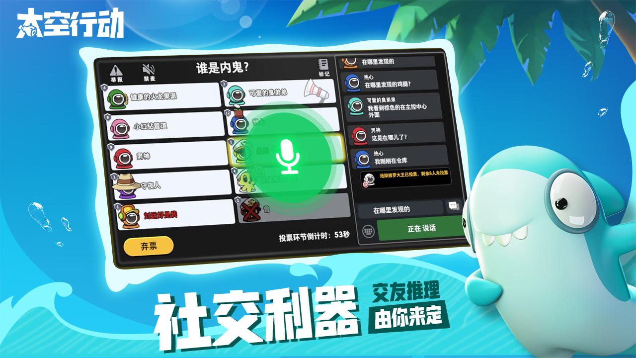 太空行动  v1.42.16.002