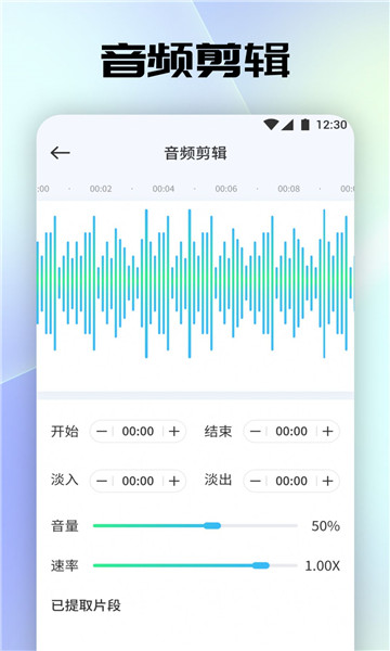 聆听音乐剪辑 v1.1