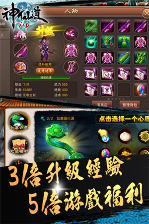 神仙道解锁版 v4.4.2