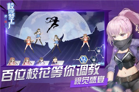 校花梦工厂飞升版 v2.0.2.4