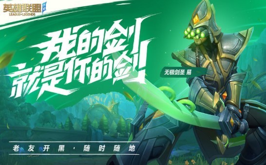 英雄联盟手机游戏 v1.0.0