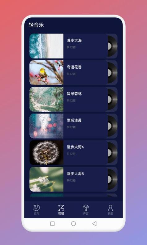好眠睡眠 v1.3