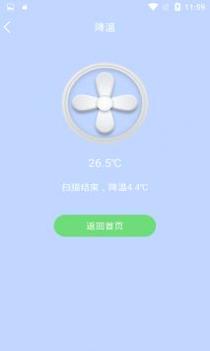 手机快速降温管家 v3.0.5