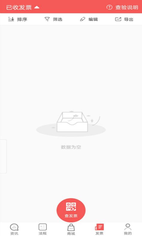 税问精选 v3.0.5