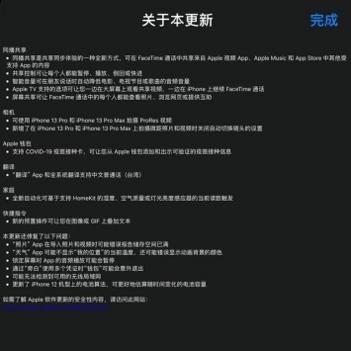 iOS15.2 Beta3 v2.0.5