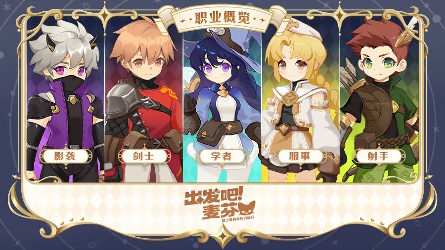 出发吧麦芬官网版