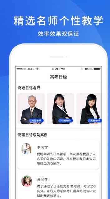 未名天高考日语app手机版  v5.0.1