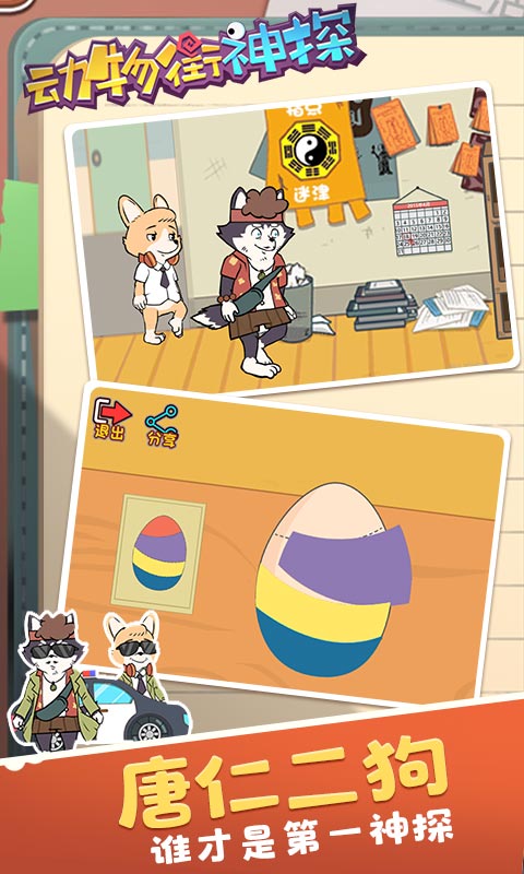 动物街神探无限提示最新版图片1