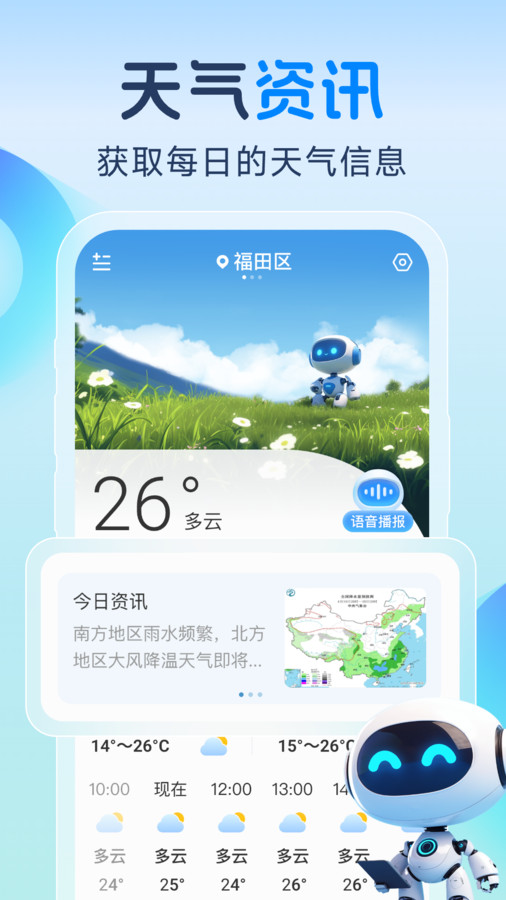 智知天气app官方版  v3.1.3