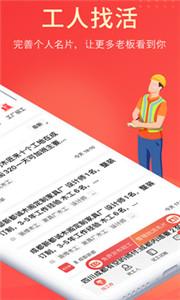 吉工家工地招工  v5.8.8