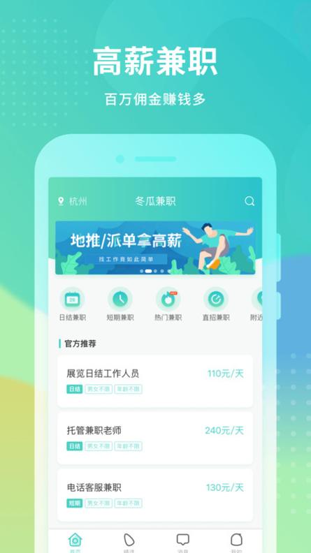 冬瓜兼职截图0
