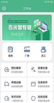 百米智牧管 v1.0.0