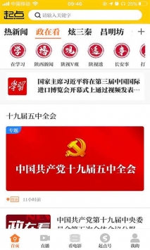起点新闻 v2.0.5