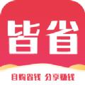 皆省app最新版 