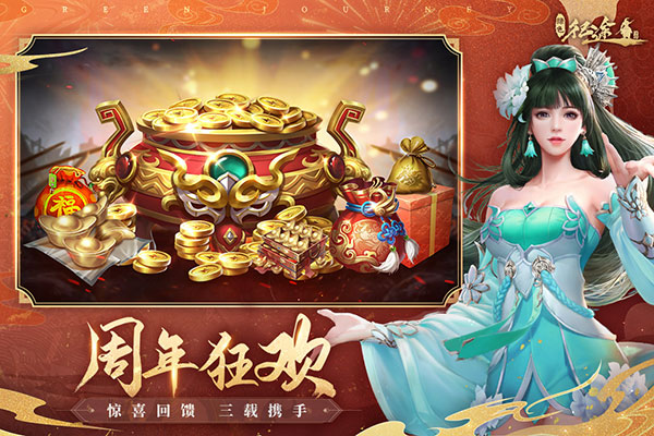 绿色征途手游 v2