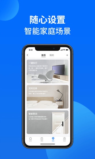 万佳安智生活截图0