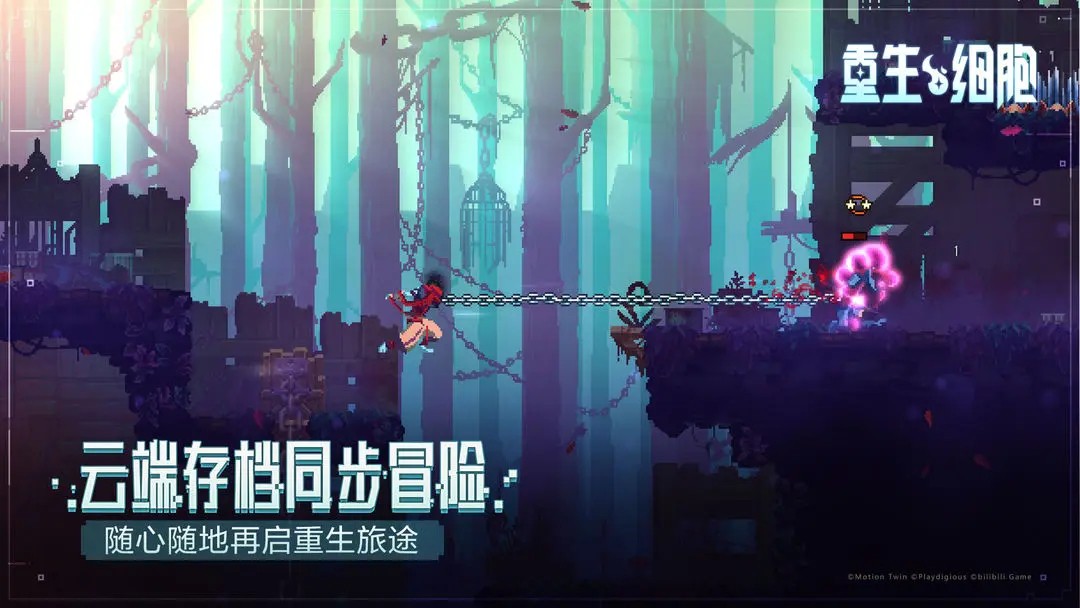 重生细胞2024截图0