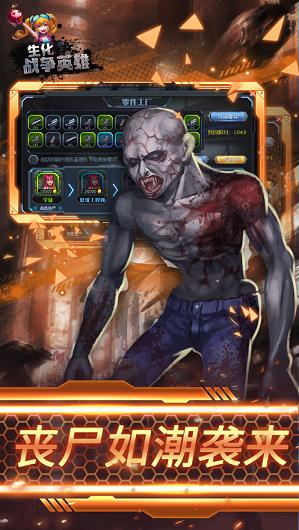 生化战争英雄  V 1.0.1