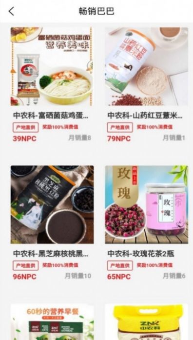 畅销巴巴APP客户端图片1