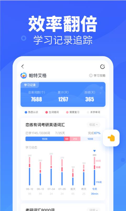 新东方乐词背单词  v5.3.1