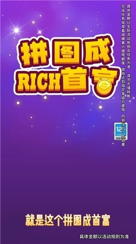 拼图成首富5.0.0红包版  v5.0.0
