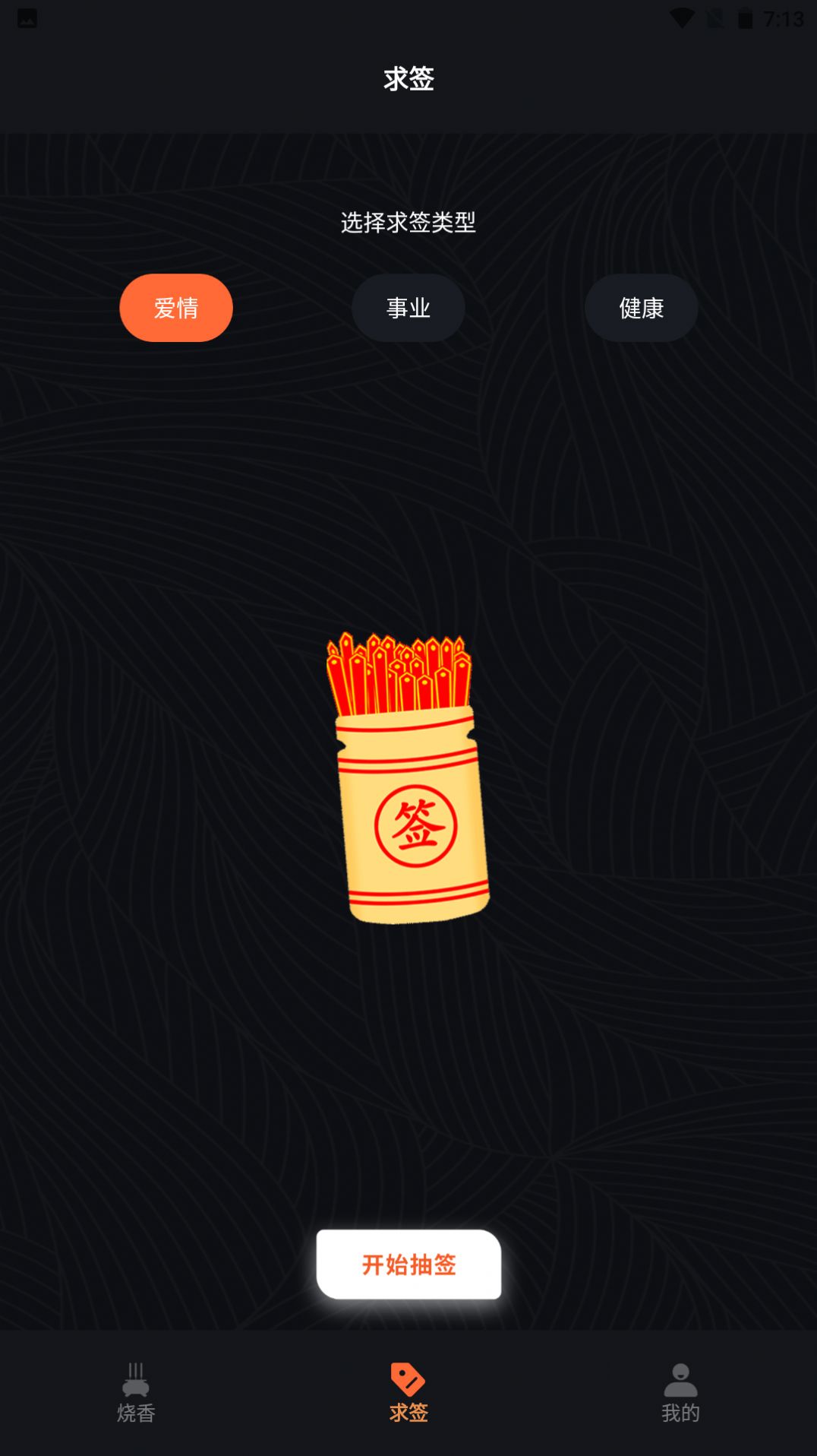 电子烧香鸭  v1.1