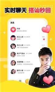 觅觅遇见TA  v1.1.6