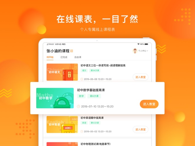 新东方魔法课堂