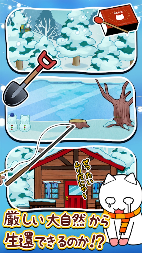 逃脱游戏猫的雪山SOS v1.00 安卓版