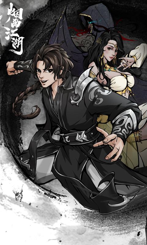 烟雨江湖wiki手游最新版  v3.5.4