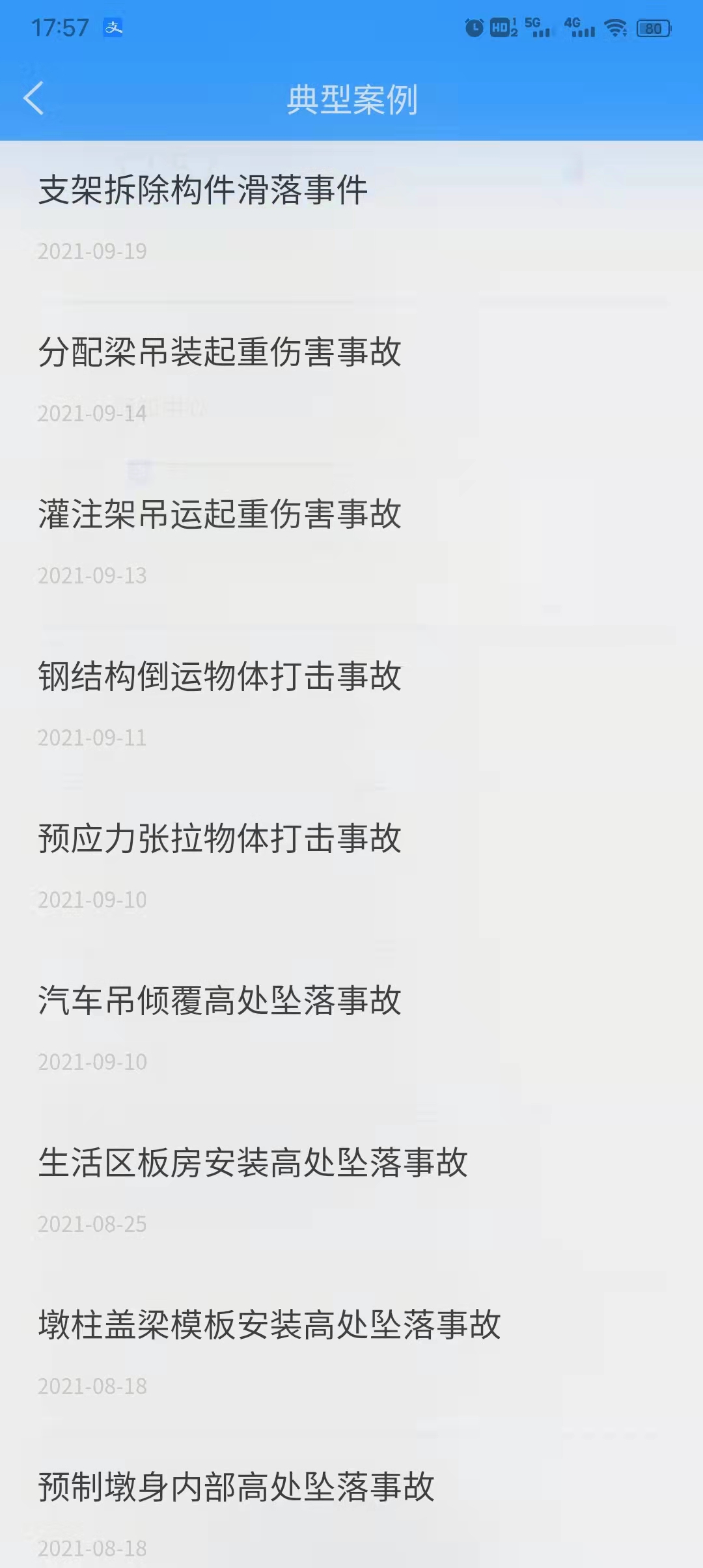 安全常伴安全教育 v1.4.7