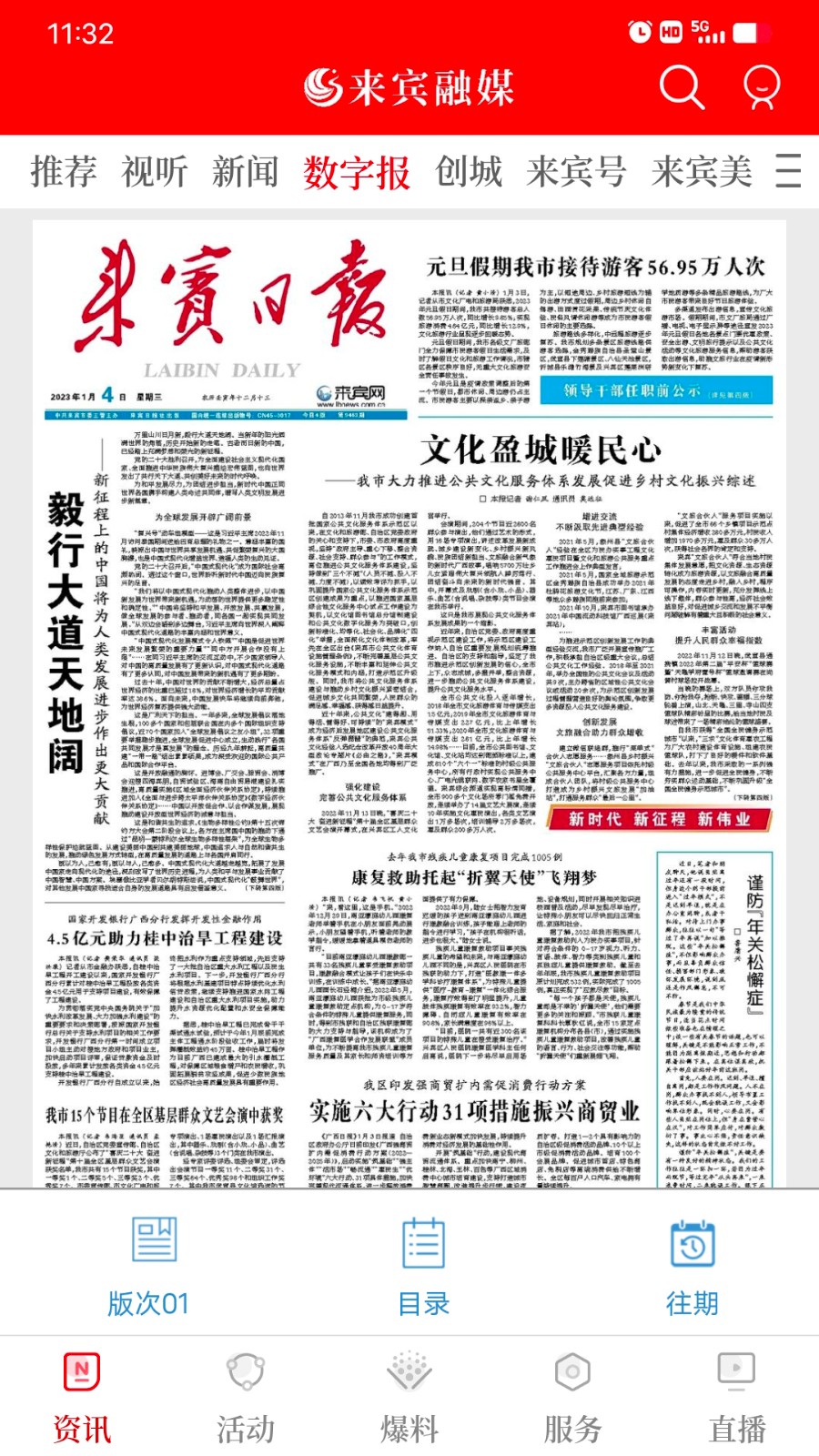 来宾融媒  v1.1.6
