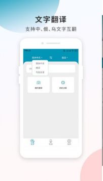 俄语翻译君截图2