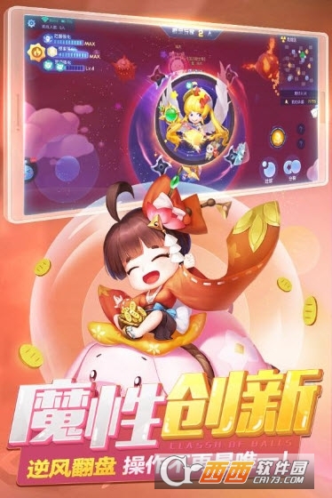 超能球球最新版 v17.297.216安卓版