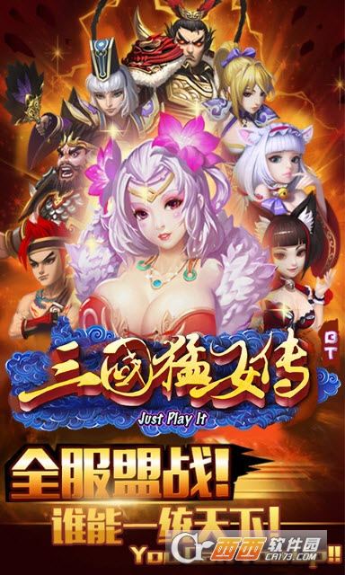 三国猛女传变态版 v5.3.191满v版