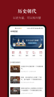 中华历史 v6.9.2