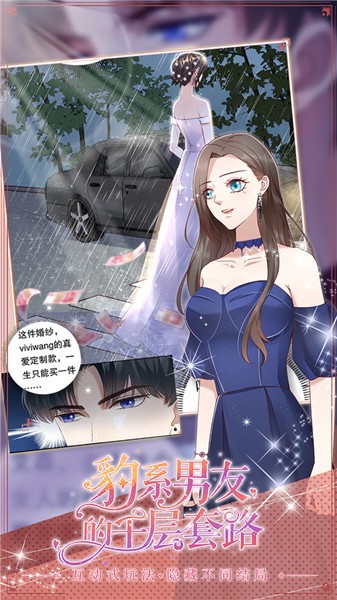 豹系男友的千层套路完整版  v1.1.4