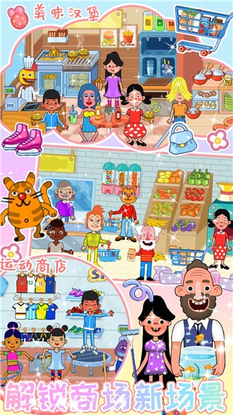 迷你超级商场  v1.1