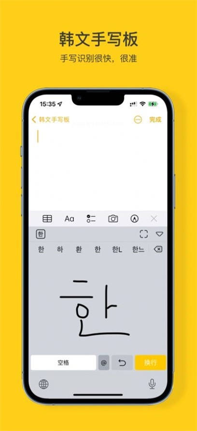 韩文手写板  V 1.0