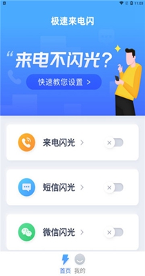 极速来电闪 v2.0.0.0
