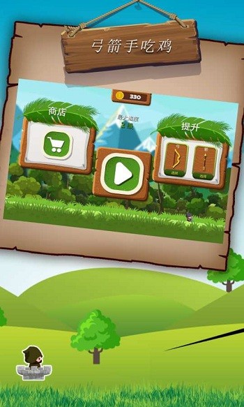 弓箭手吃鸡大作战  v0.2