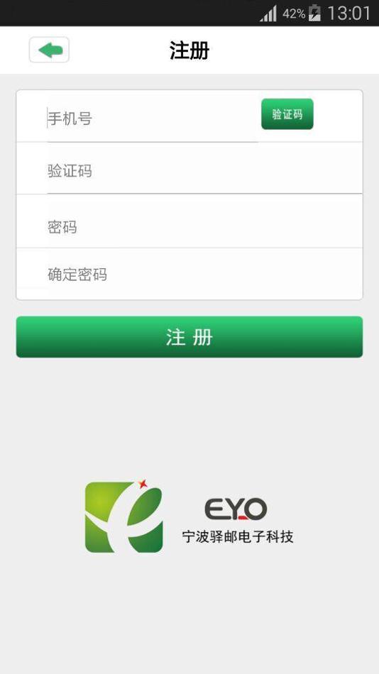 驿邮取件宝 v2.0