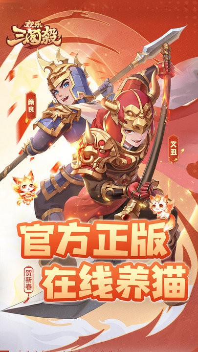 欢乐三国杀